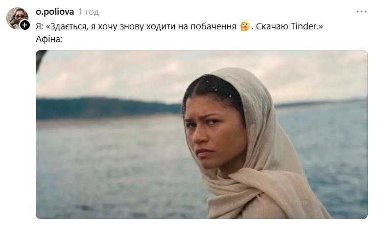 Зендея з покерфейсом в смішних мемах з 'Одіссеї' реагує на наші тупі рішення - фото 893491