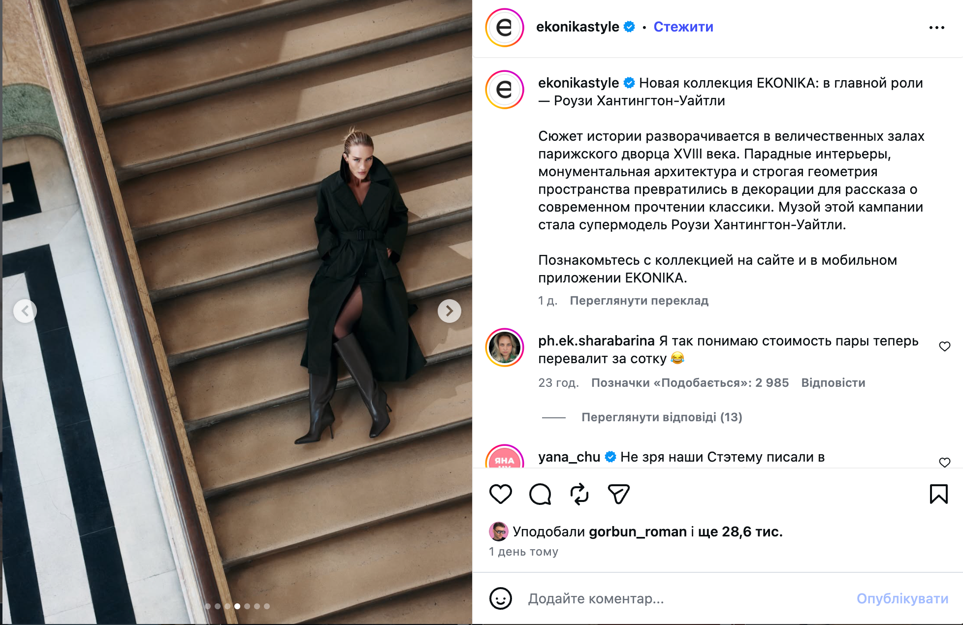 В центре скандала: Рози Хантингтон-Уайтли снялась в рекламе российского бренда - фото 893728