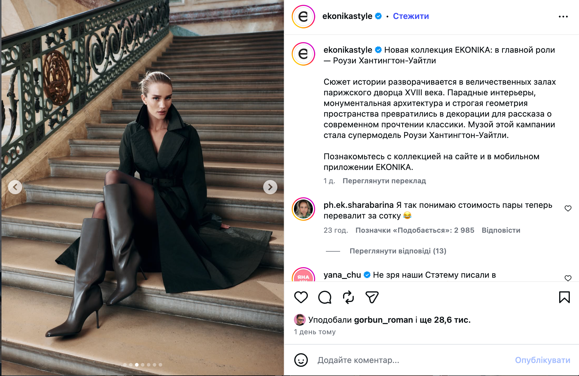 В центре скандала: Рози Хантингтон-Уайтли снялась в рекламе российского бренда - фото 893731