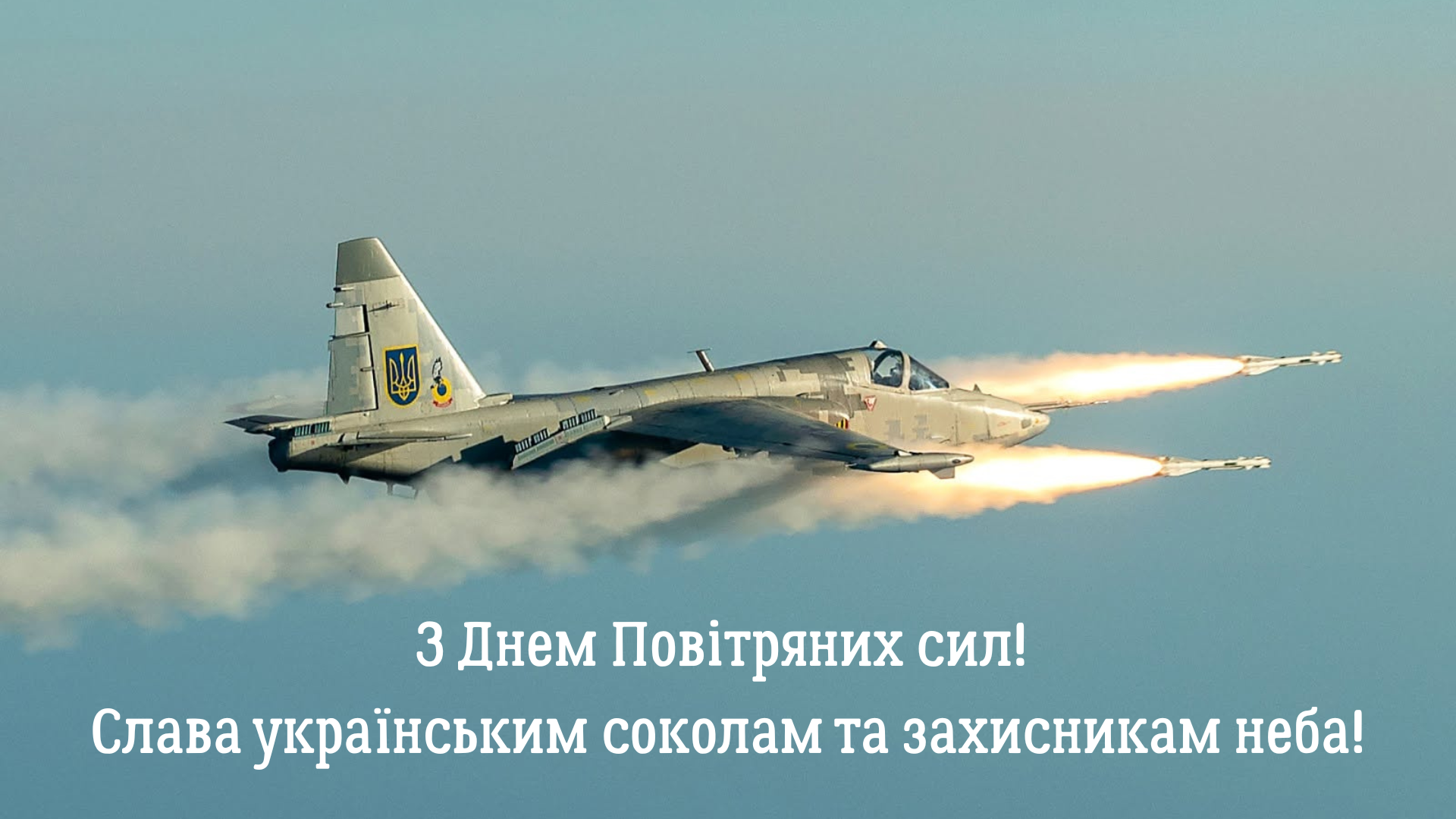 День Воздушных сил ВСУ 2026: патриотические картинки со словами благодарности - 893785 День Воздушных сил ВСУ 2026: патриотические картинки со словами благодарности - фото 893785
