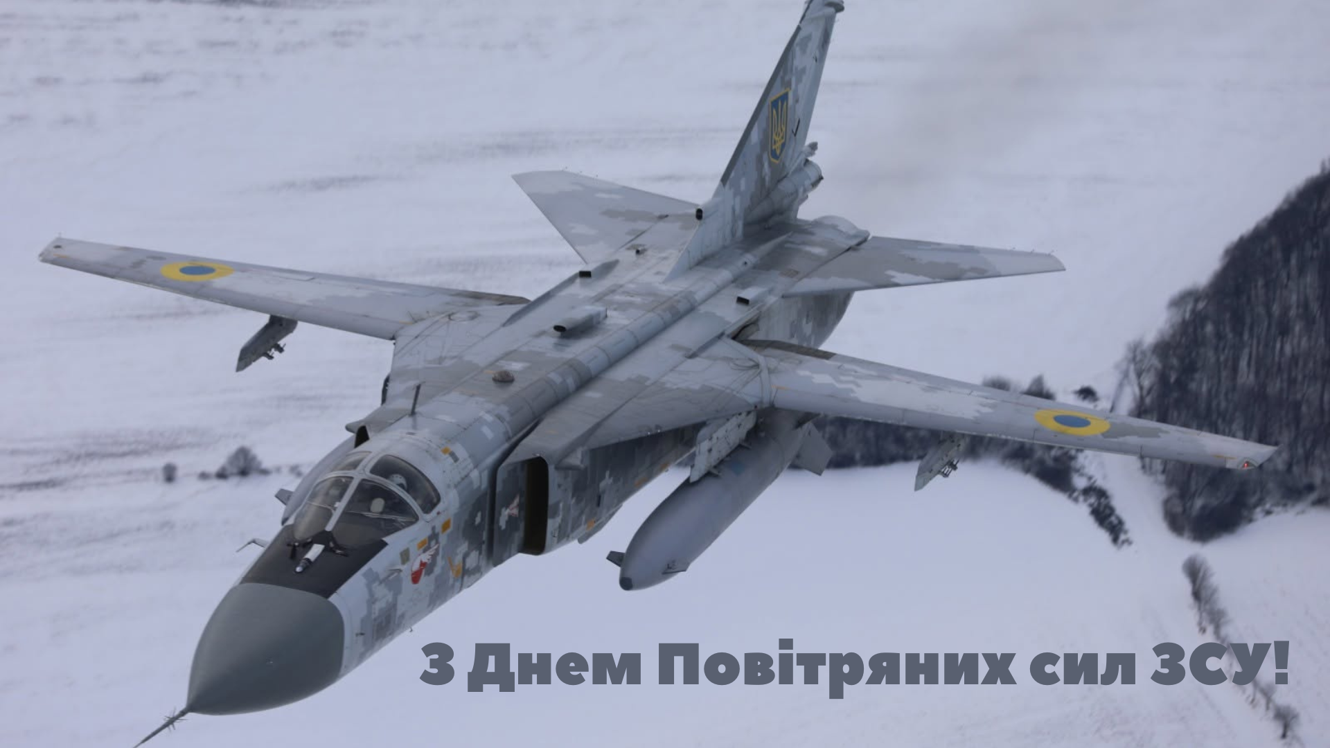 День Воздушных сил ВСУ 2026: патриотические картинки со словами благодарности - 893787 День Воздушных сил ВСУ 2026: патриотические картинки со словами благодарности - фото 893787
