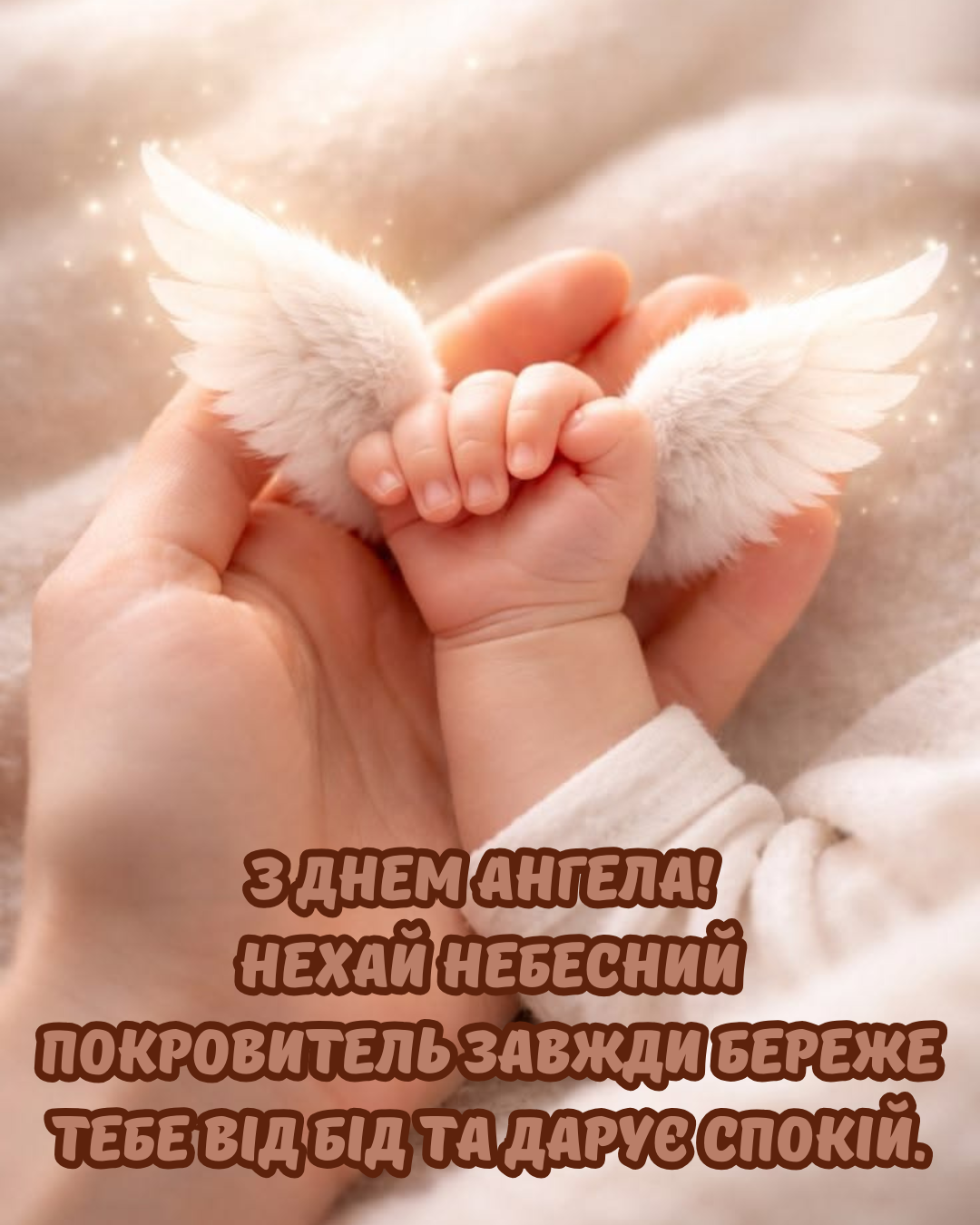 Кто отмечает День ангела 4 августа: лучшие поздравления и красивые открытки для родных и друзей - фото 893844