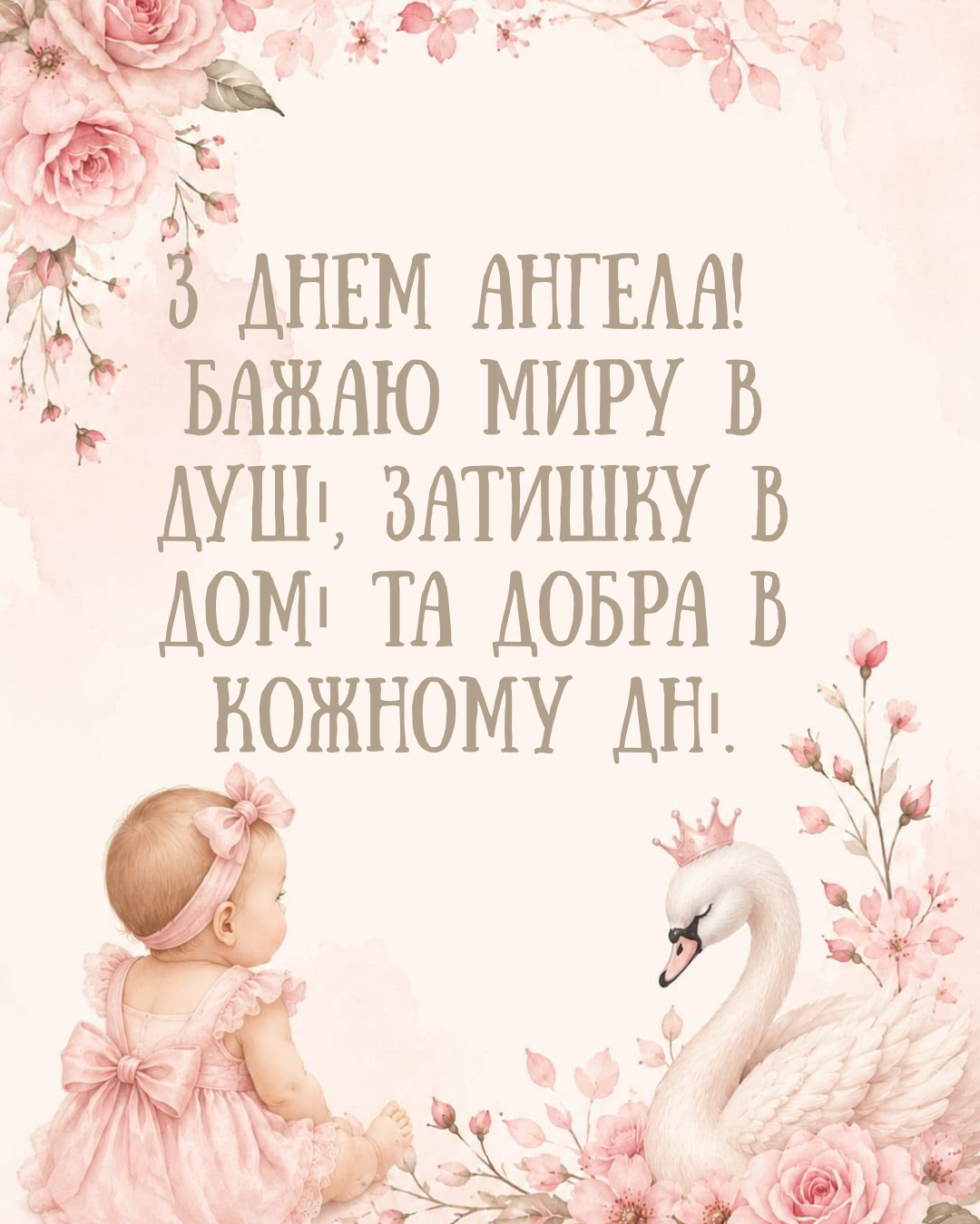 Кто отмечает День ангела 4 августа: лучшие поздравления и красивые открытки для родных и друзей - фото 893846