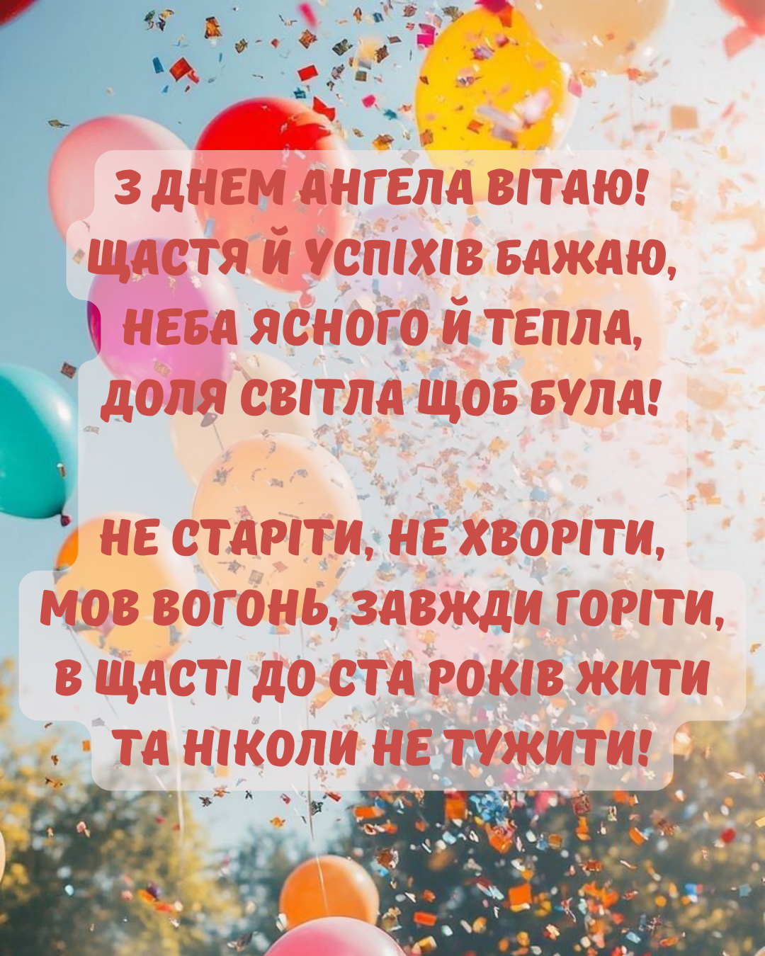 Кто отмечает День ангела 4 августа: лучшие поздравления и красивые открытки для родных и друзей - фото 893852