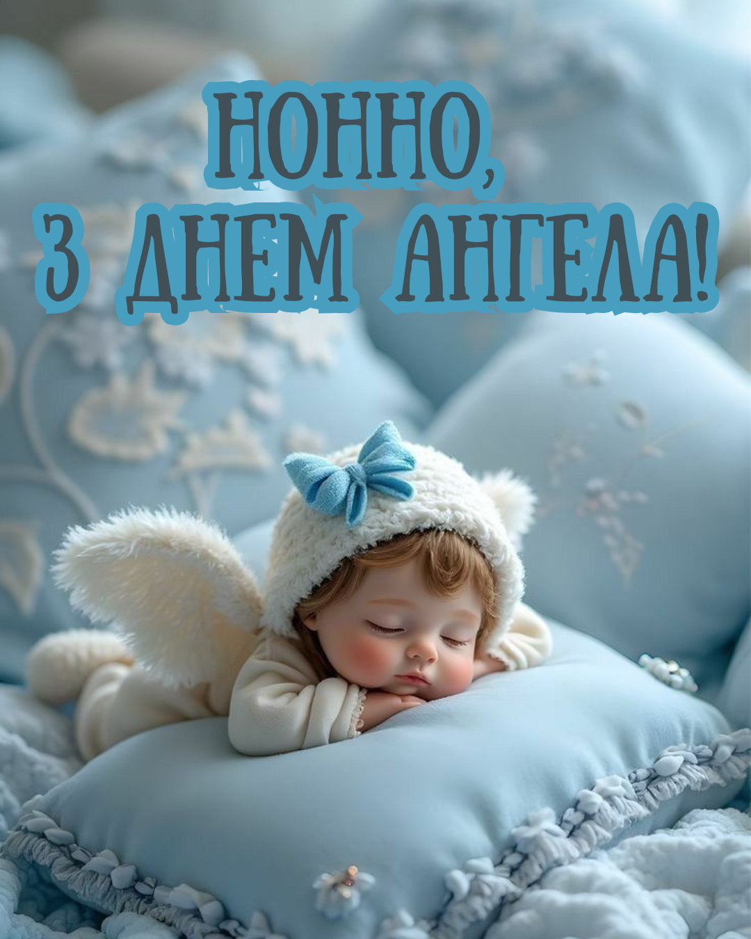 Незабываемые поздравления с именинами Нонны и яркие картинки, которые покорят ее сердце - 893866 Незабываемые поздравления с именинами Нонны и яркие картинки, которые покорят ее сердце - фото 893866