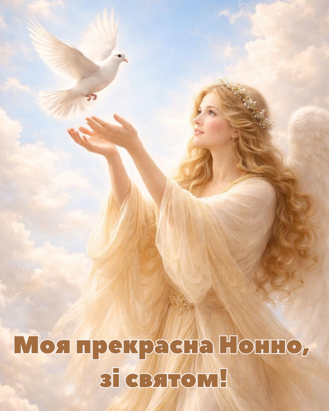 Незабываемые поздравления с именинами Нонны и яркие картинки, которые покорят ее сердце - 893870 Незабываемые поздравления с именинами Нонны и яркие картинки, которые покорят ее сердце - фото 893870