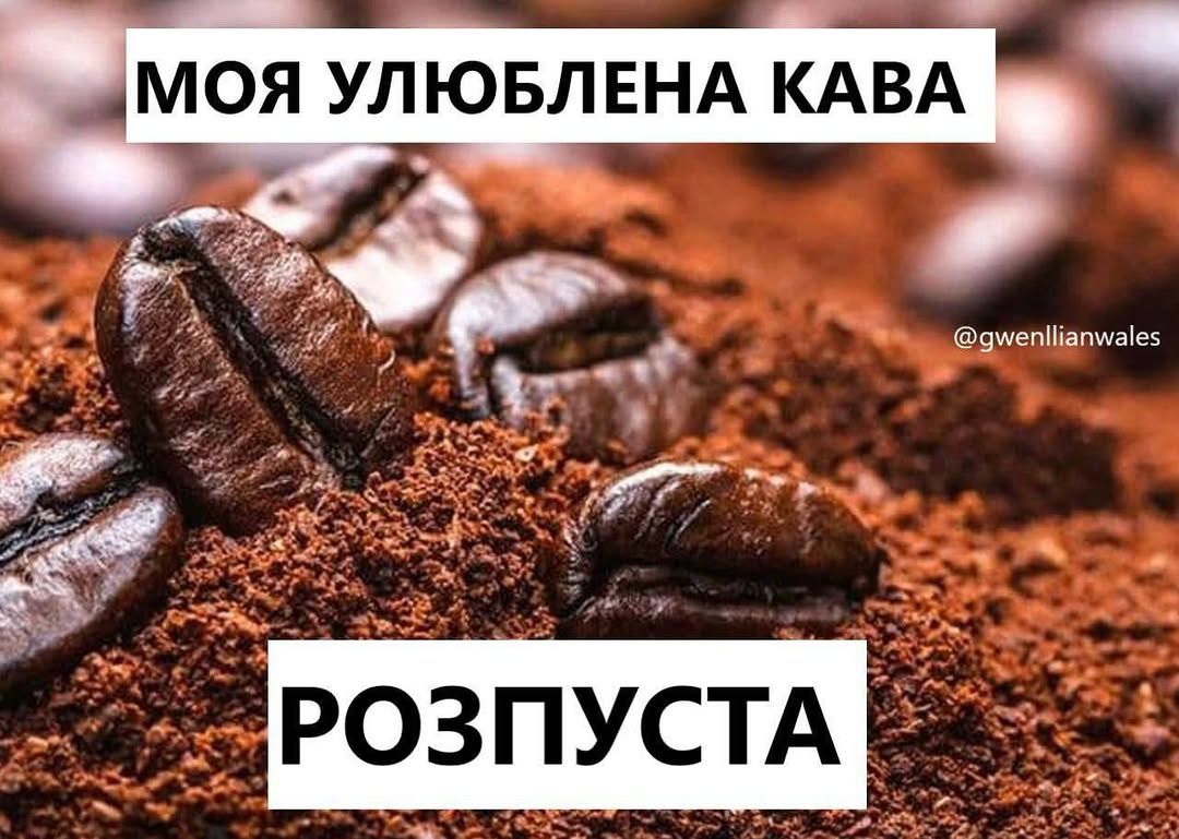 Мемы о кофе, без которого в понедельник никак не обойтись - фото 894391