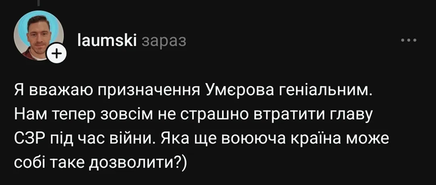 Мемы о назначении Умерова главой СВР - фото 894844