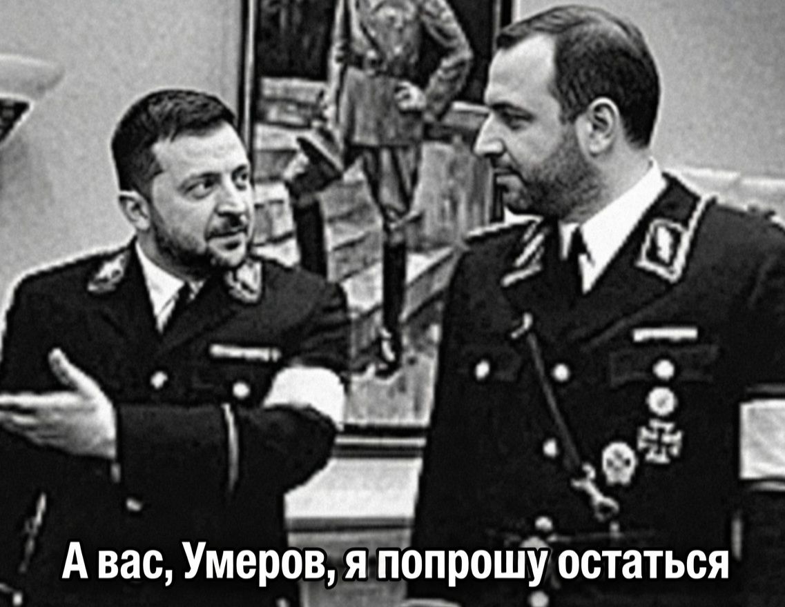Мемы о назначении Умерова главой СВР - фото 894849