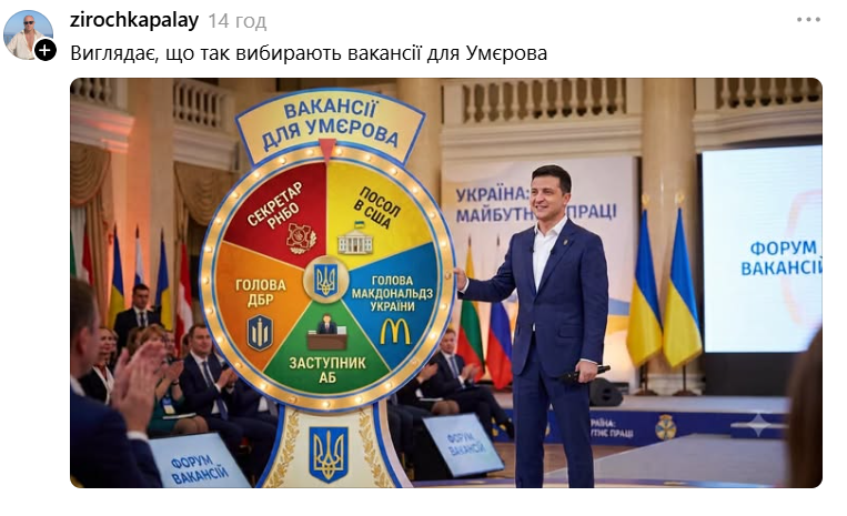 Мемы о назначении Умерова главой СВР - фото 894857