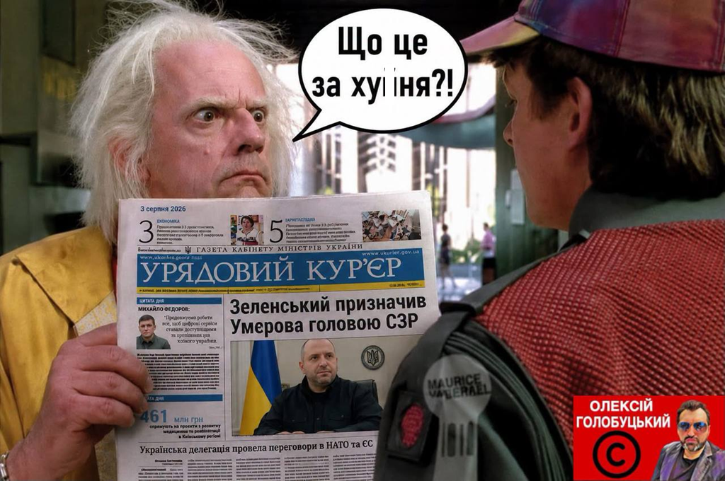 Мемы о назначении Умерова главой СВР - фото 894860