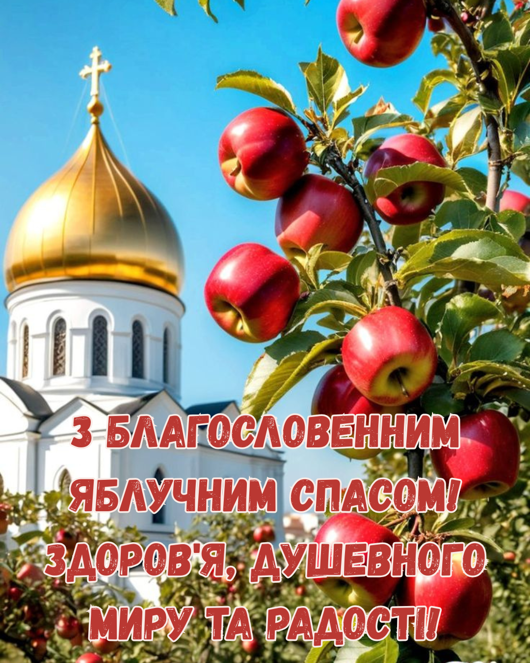 Преображение Господне: церковные поздравления и открытки со Вторым Спасом - 894999 Преображение Господне: церковные поздравления и открытки со Вторым Спасом - фото 894999