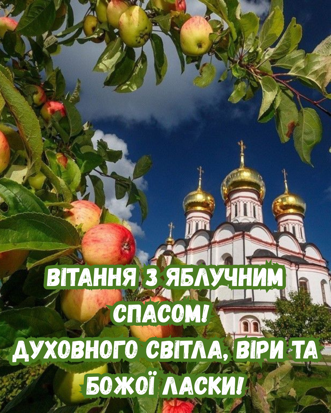 Преображение Господне: церковные поздравления и открытки со Вторым Спасом - 895000 Преображение Господне: церковные поздравления и открытки со Вторым Спасом - фото 895000