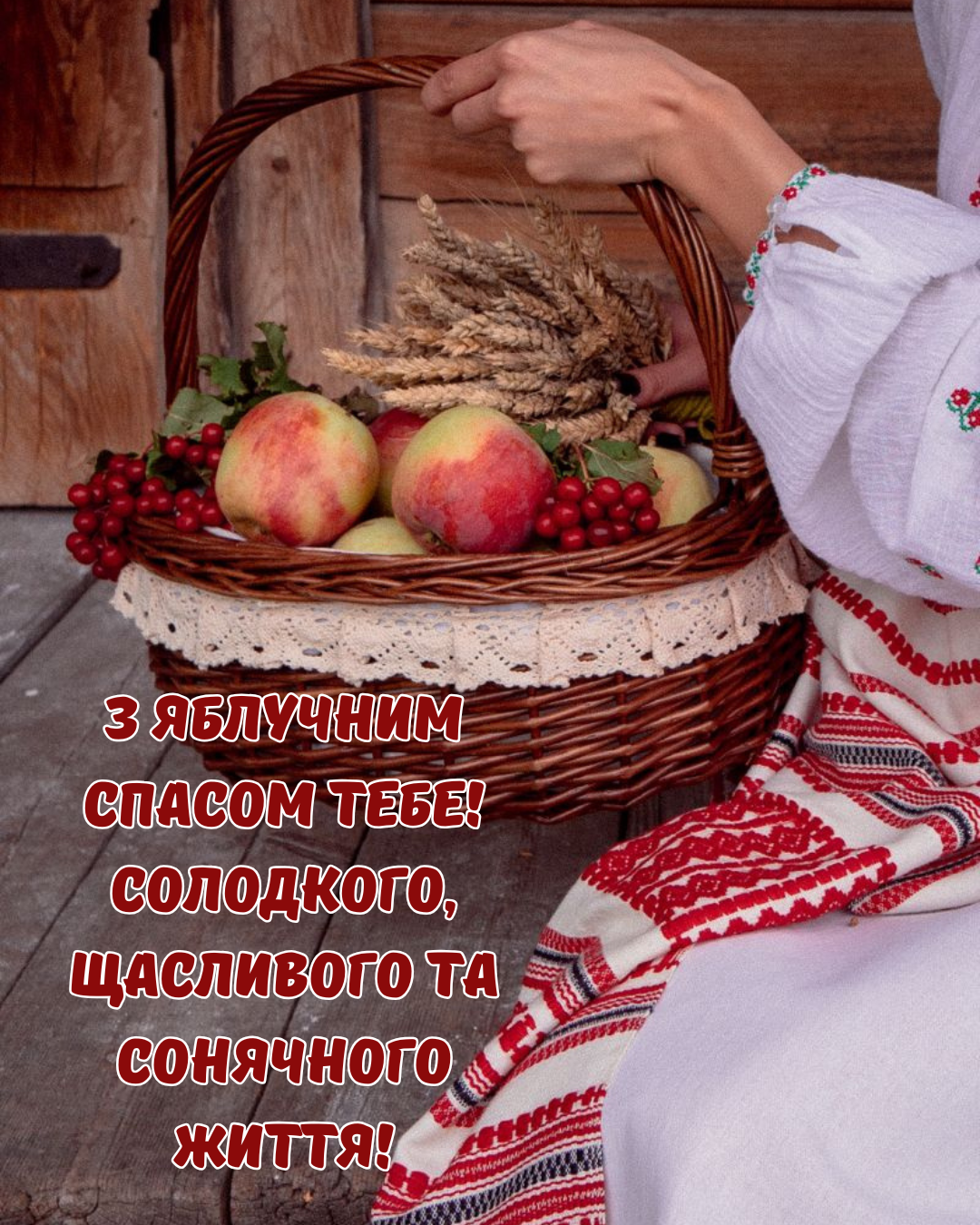 Сладкие картинки с Яблочным Спасом 2026 года и короткие поздравления для близких - 895020 Сладкие картинки с Яблочным Спасом 2026 года и короткие поздравления для близких - фото 895020