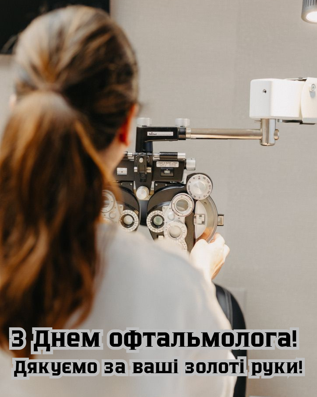 Самые теплые поздравления с Днем офтальмолога и праздничные открытки для врачей, коллег и близких - 895389 Самые теплые поздравления с Днем офтальмолога и праздничные открытки для врачей, коллег и близких - фото 895389