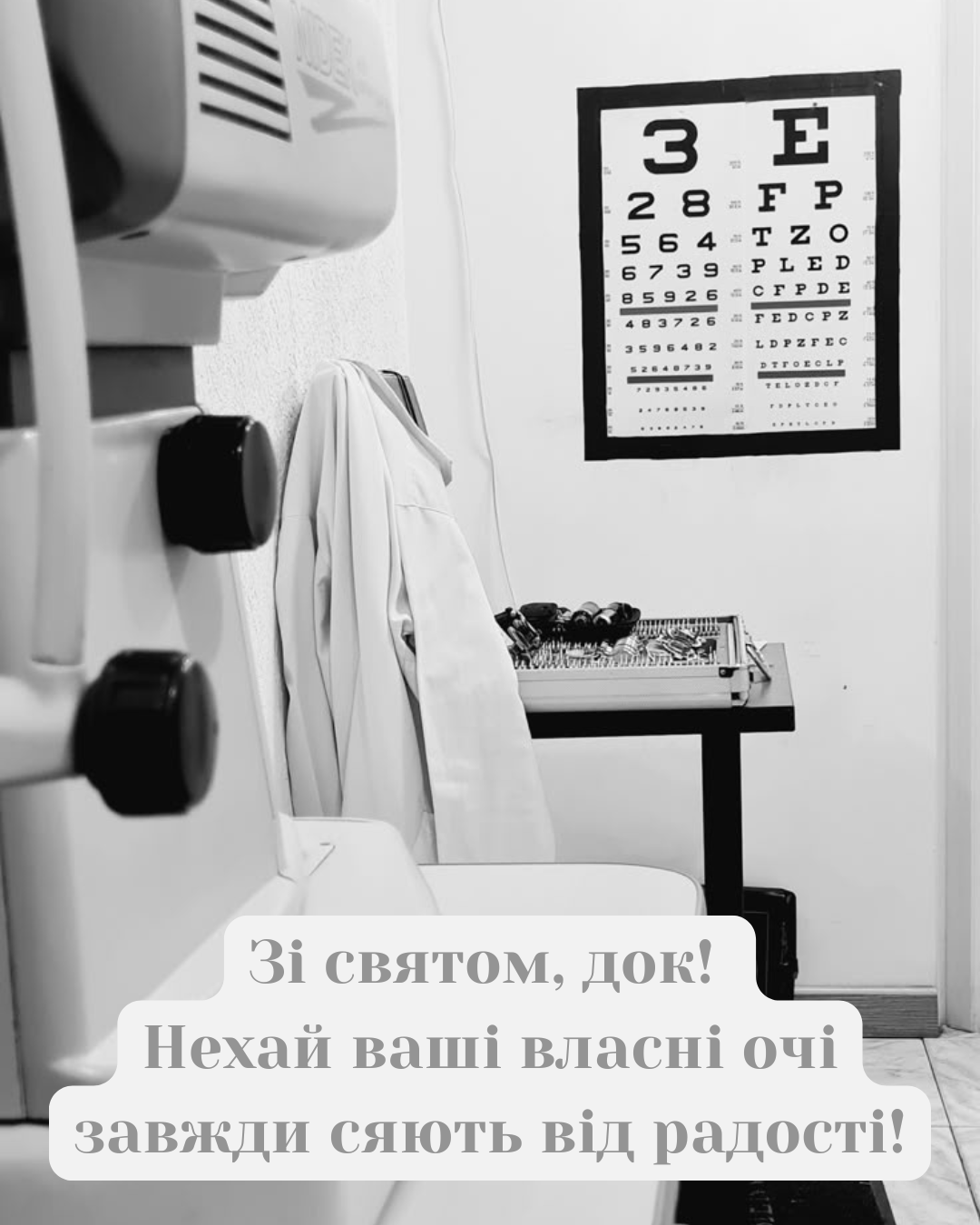 Самые теплые поздравления с Днем офтальмолога и праздничные открытки для врачей, коллег и близких - 895390 Самые теплые поздравления с Днем офтальмолога и праздничные открытки для врачей, коллег и близких - фото 895390