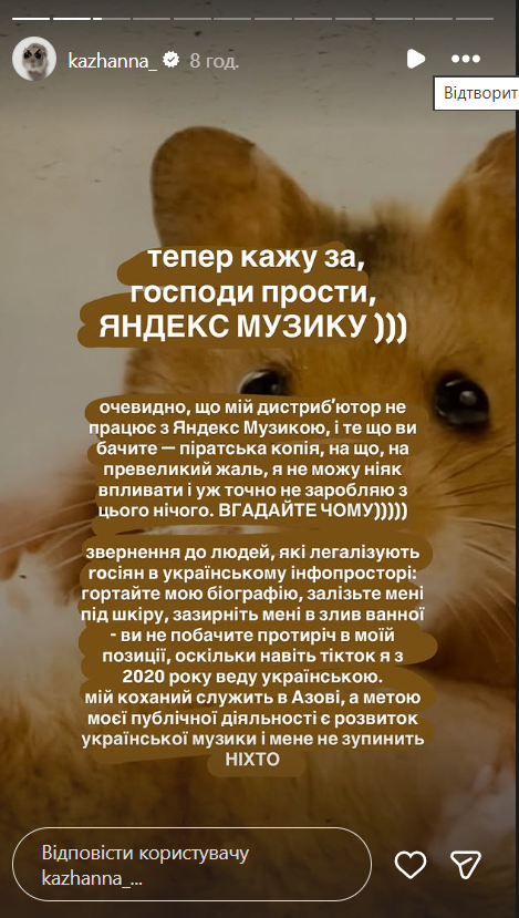 Песни Кажанны обнаружили на российской платформе: певица прокомментировала свою позицию - 895916 Песни Кажанны обнаружили на российской платформе: певица прокомментировала свою позицию - фото 895916