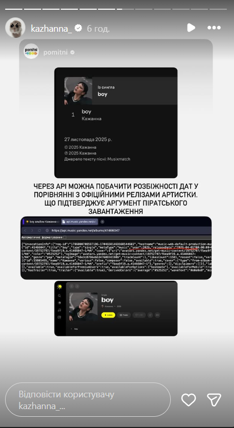 Песни Кажанны обнаружили на российской платформе: певица прокомментировала свою позицию - 895917 Песни Кажанны обнаружили на российской платформе: певица прокомментировала свою позицию - фото 895917