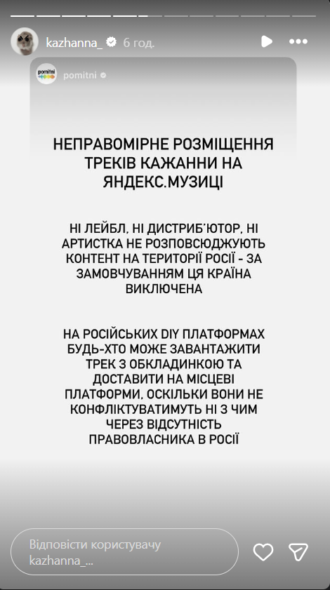 Песни Кажанны обнаружили на российской платформе: певица прокомментировала свою позицию - 895920 Песни Кажанны обнаружили на российской платформе: певица прокомментировала свою позицию - фото 895920