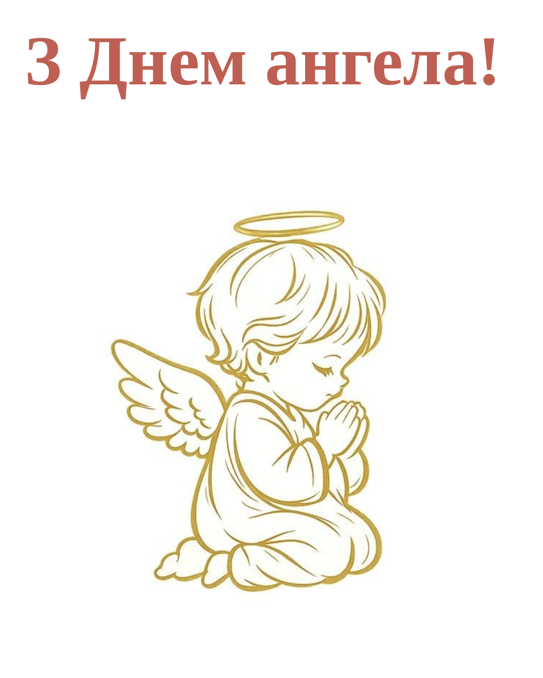 Именины 9 августа: лучшие картинки и теплые поздравления - 896225 Именины 9 августа: лучшие картинки и теплые поздравления - фото 896225