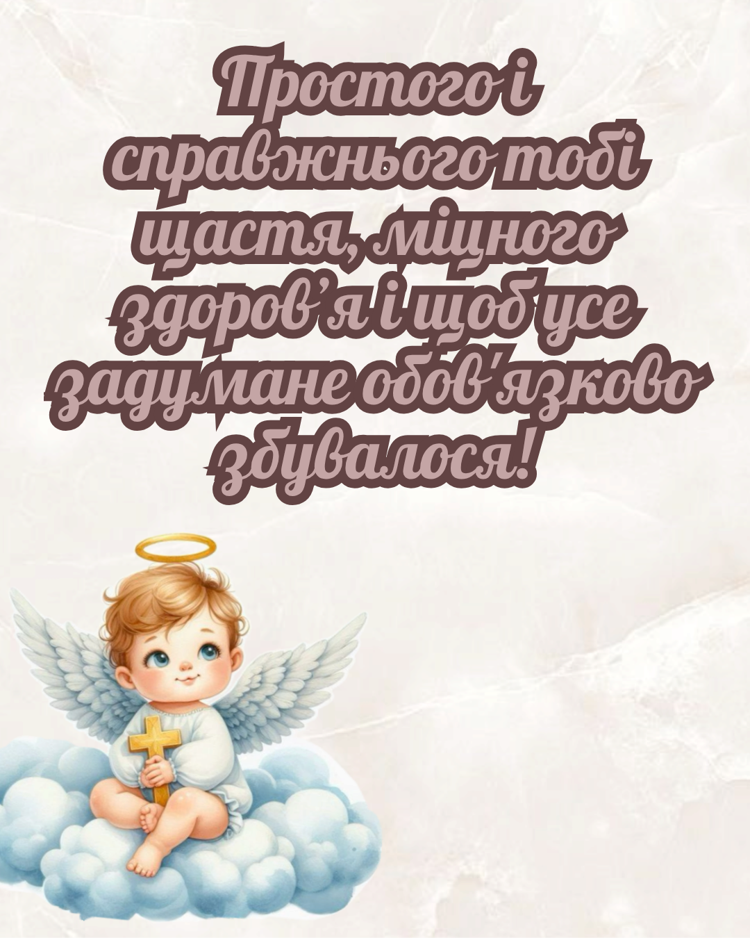 Именины 9 августа: лучшие картинки и теплые поздравления - 896226 Именины 9 августа: лучшие картинки и теплые поздравления - фото 896226
