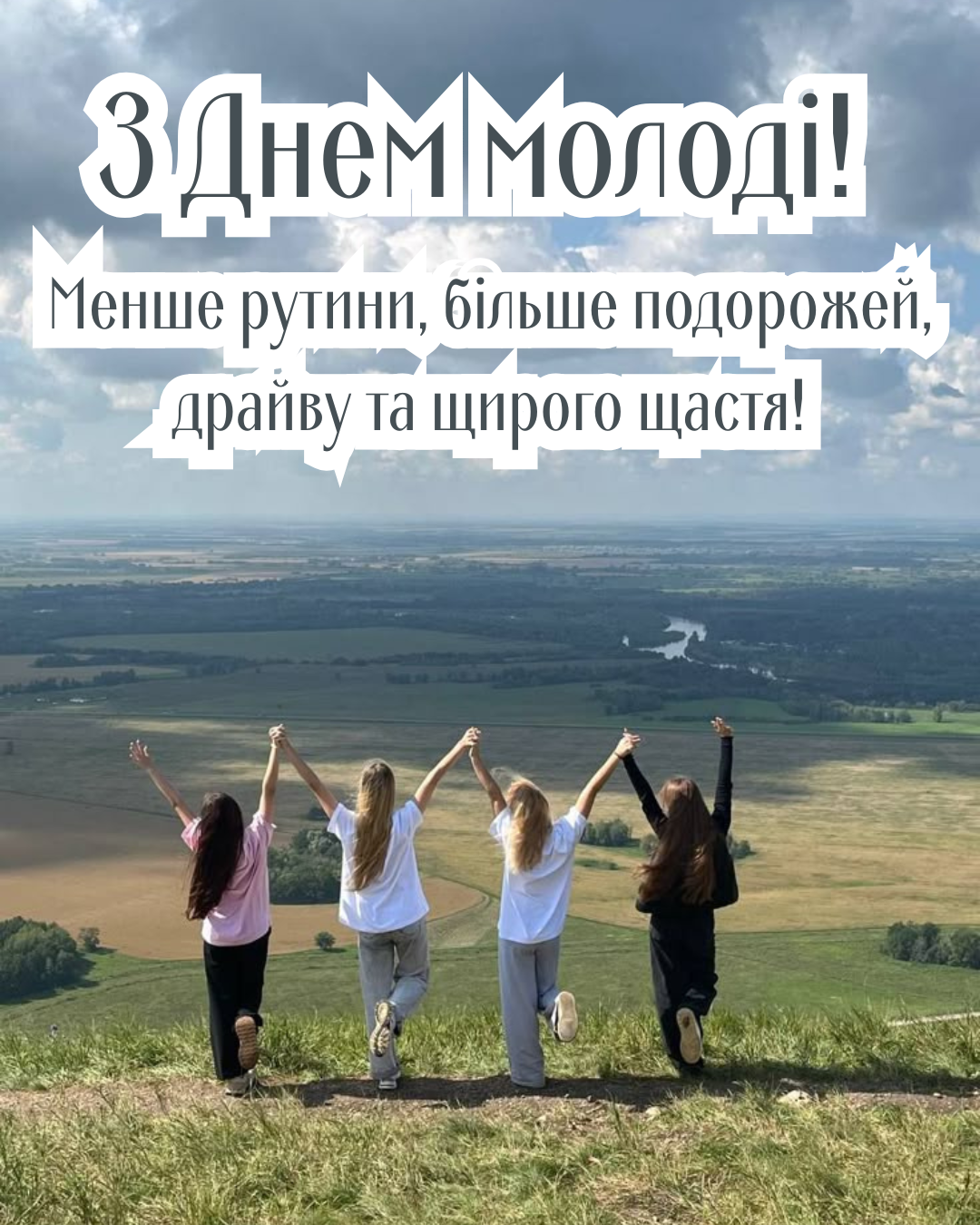 Прикольные поздравления с Днем молодежи и смешные картинки для твоих друзей - 896648 Прикольные поздравления с Днем молодежи и смешные картинки для твоих друзей - фото 896648