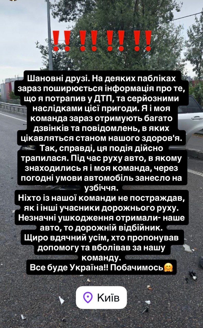 Шумей потрапив у ДТП в Києві - 896775 Шумей потрапив у ДТП в Києві - фото 896775