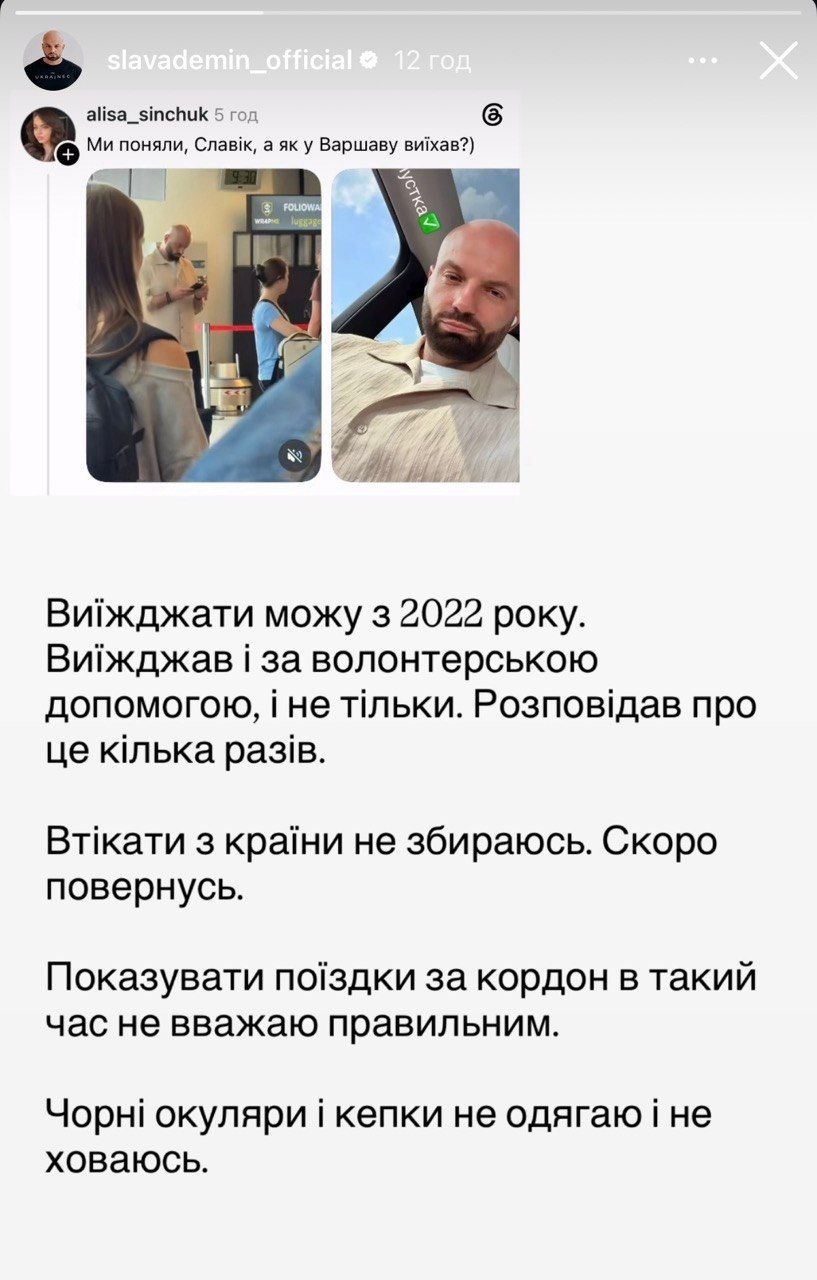 Слава Демин выехал за границу и рассказал, как ему это удалось - фото 896784
