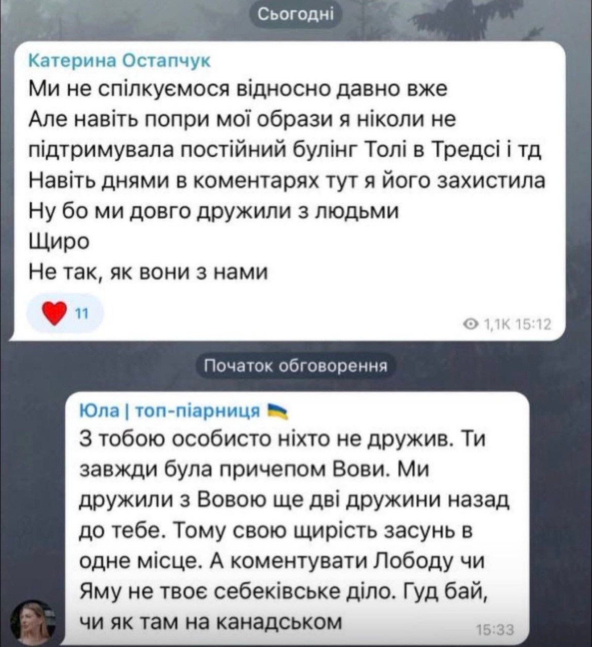 Юла та Катя Остапчук - сварка у мережі - 896897 Юла та Катя Остапчук - сварка у мережі - фото 896897