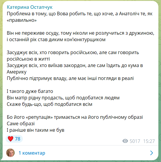 Катерина Остапчук наїхала на Анатолія Анатоліча - фото 897515