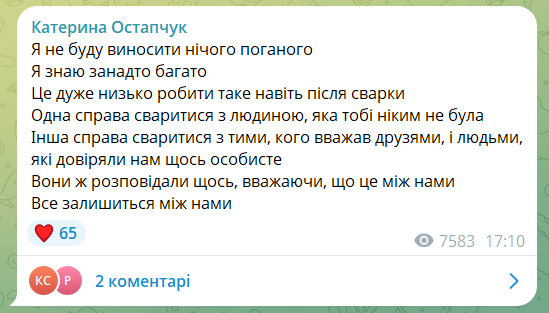 Катерина Остапчук посварилася з дружиною Анатолія Анатоліча - фото 897516