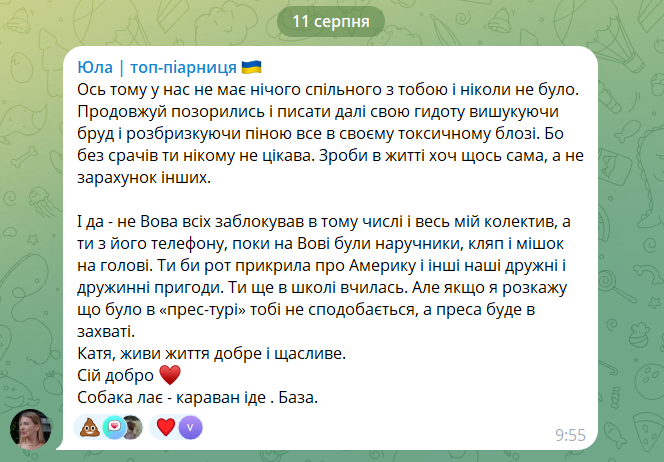 Юла відреагувала на випади дружини Остапчука на свою родину - фото 897517