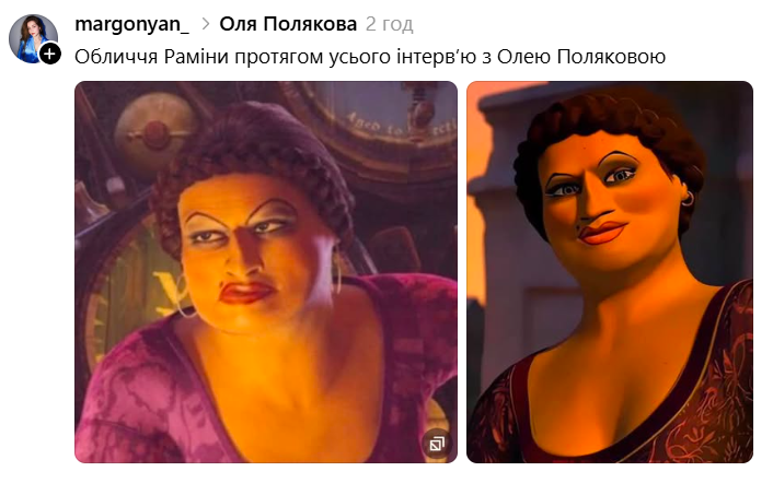 Раміна на інтерв'ю з Поляковою стала мемом, коли ти все розумієш, але робиш вигляд, що це не так - фото 897749