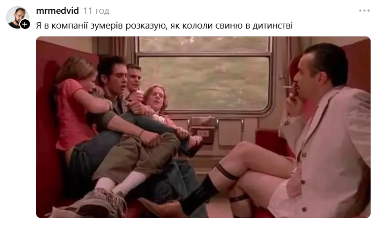 Коли ти 'динозавр' у компанії зумерів: Threads розривають меми з легендарним кадром із 'Євротуру' - 897838 Коли ти 'динозавр' у компанії зумерів: Threads розривають меми з легендарним кадром із 'Євротуру' - фото 897838