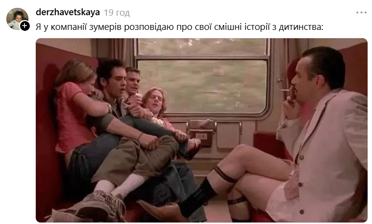 Коли ти 'динозавр' у компанії зумерів: Threads розривають меми з легендарним кадром із 'Євротуру' - 897845 Коли ти 'динозавр' у компанії зумерів: Threads розривають меми з легендарним кадром із 'Євротуру' - фото 897845