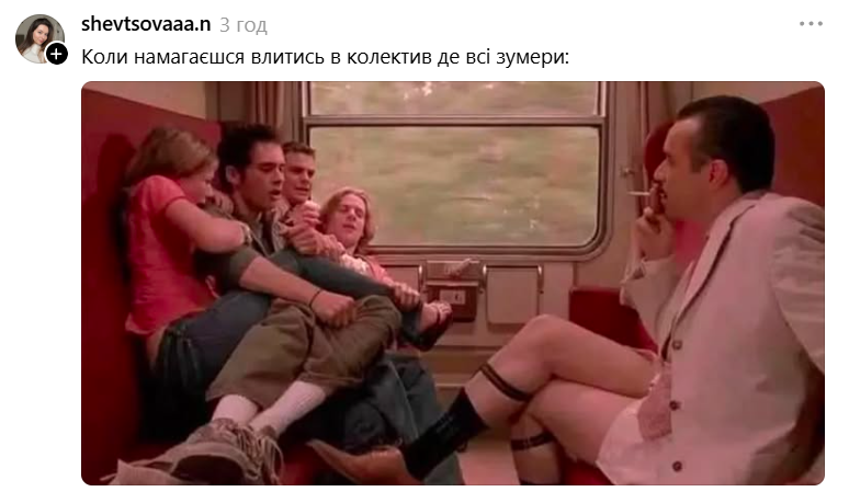 Коли ти 'динозавр' у компанії зумерів: Threads розривають меми з легендарним кадром із 'Євротуру' - 897846 Коли ти 'динозавр' у компанії зумерів: Threads розривають меми з легендарним кадром із 'Євротуру' - фото 897846