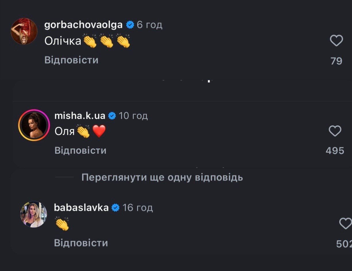 Оля Полякова інтерв'ю - Ксенія Мішина, Ольга Сумська та інші зірки висловили підтримку - фото 897920