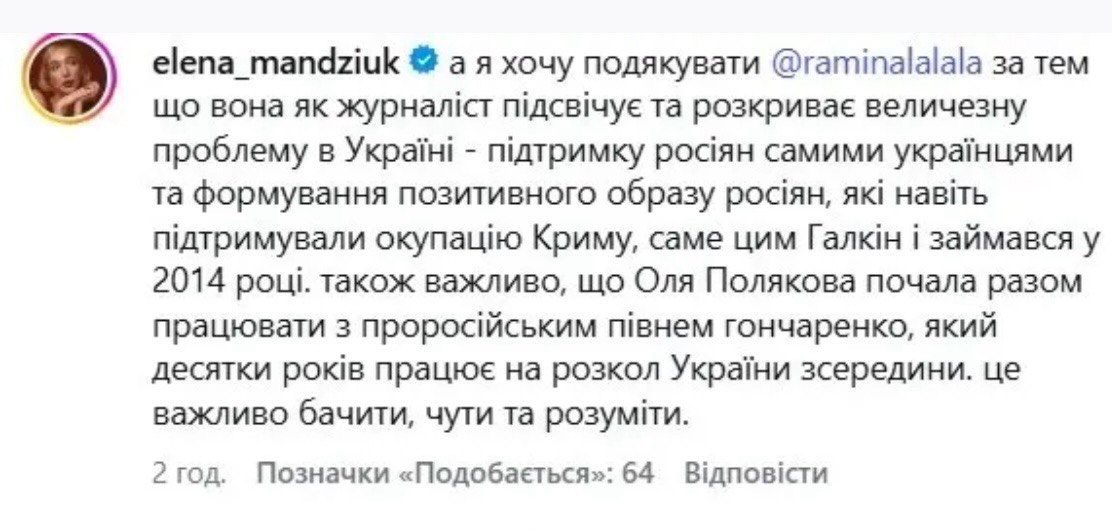 Зірки проти Олі Полякової - Олена Мандзюк - 897941 Зірки проти Олі Полякової - Олена Мандзюк - фото 897941
