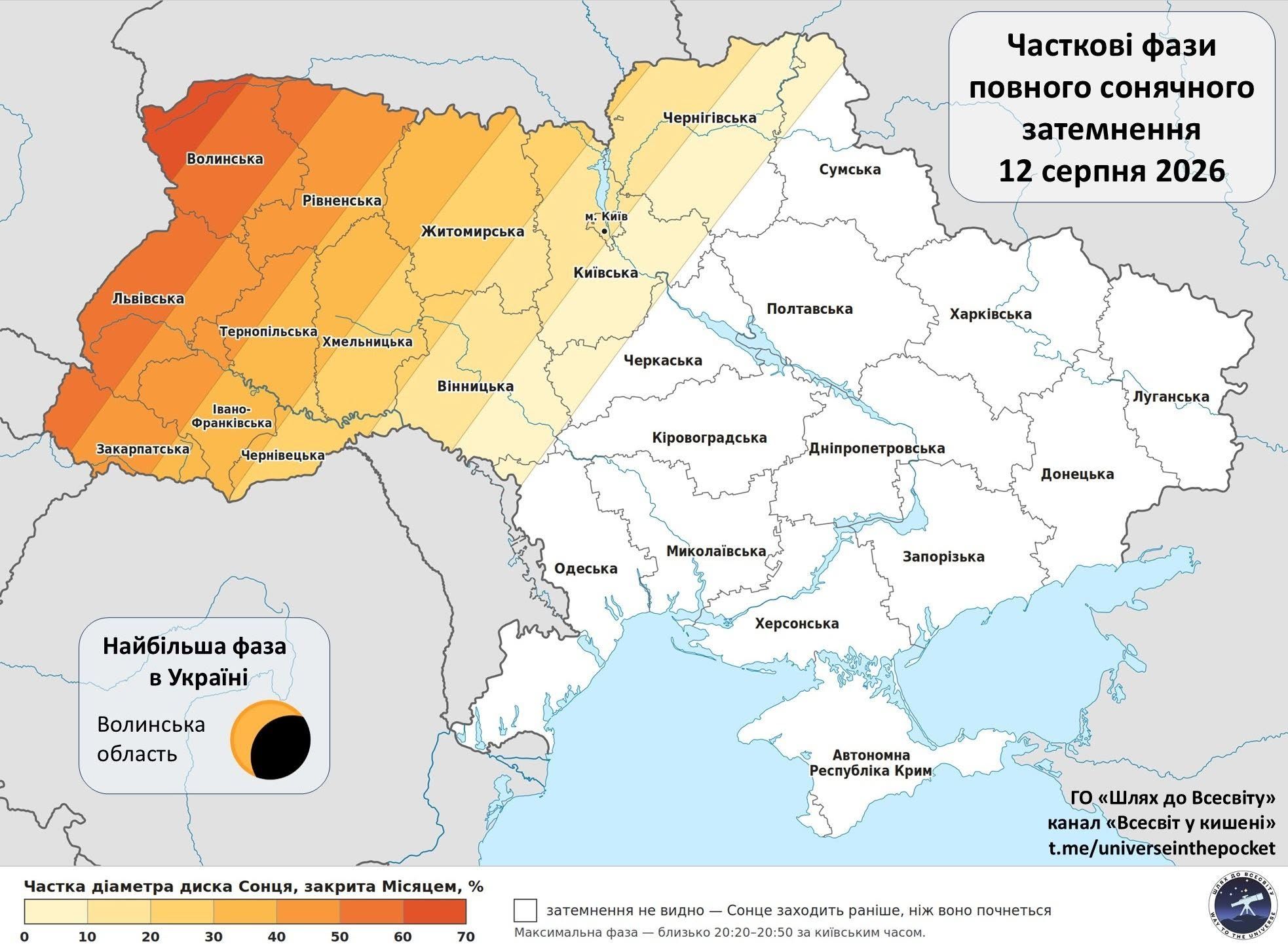 Де в Україні найкраще буде видно сонячне затемнення 12 серпня 2026 року - 898183 Де в Україні найкраще буде видно сонячне затемнення 12 серпня 2026 року - фото 898183