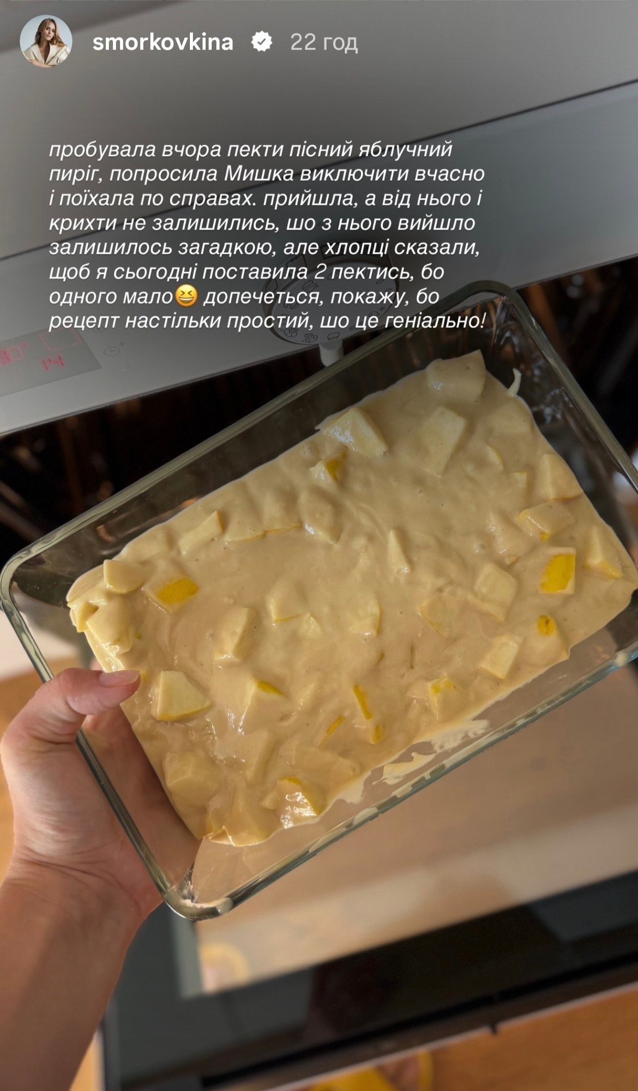 Простой рецепт постного пирога с яблоками, которым поделилась Анна Кошмал - 898201 Простой рецепт постного пирога с яблоками, которым поделилась Анна Кошмал - фото 898201