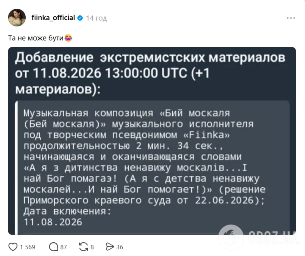 FIЇNKA висміяла російський суд за заборону її треку. - фото 898288