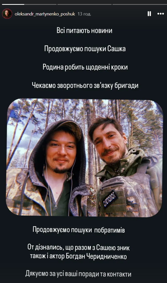 Боган Чередниченко служив разом із Олександром Мартиненком - 898565 Боган Чередниченко служив разом із Олександром Мартиненком - фото 898565