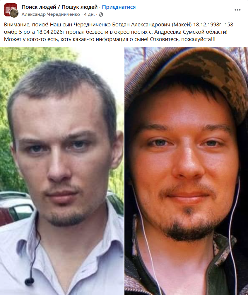 Богана Чередниченка розшукують рідні - 898566 Богана Чередниченка розшукують рідні - фото 898566