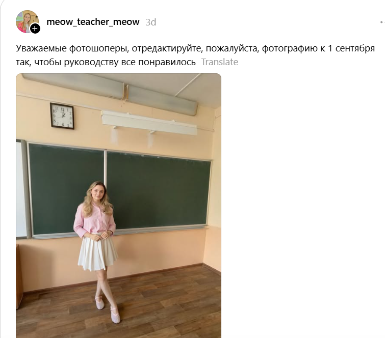 Російська вчителька попросила відредагувати фото з класу - і тут несподівано підключилися українці - фото 899310