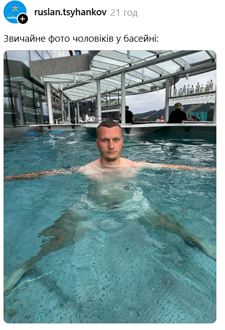 Вчитель Руслан Ігорович сфоткався в басейні і став вірусним мемом у Threads - фото 899375
