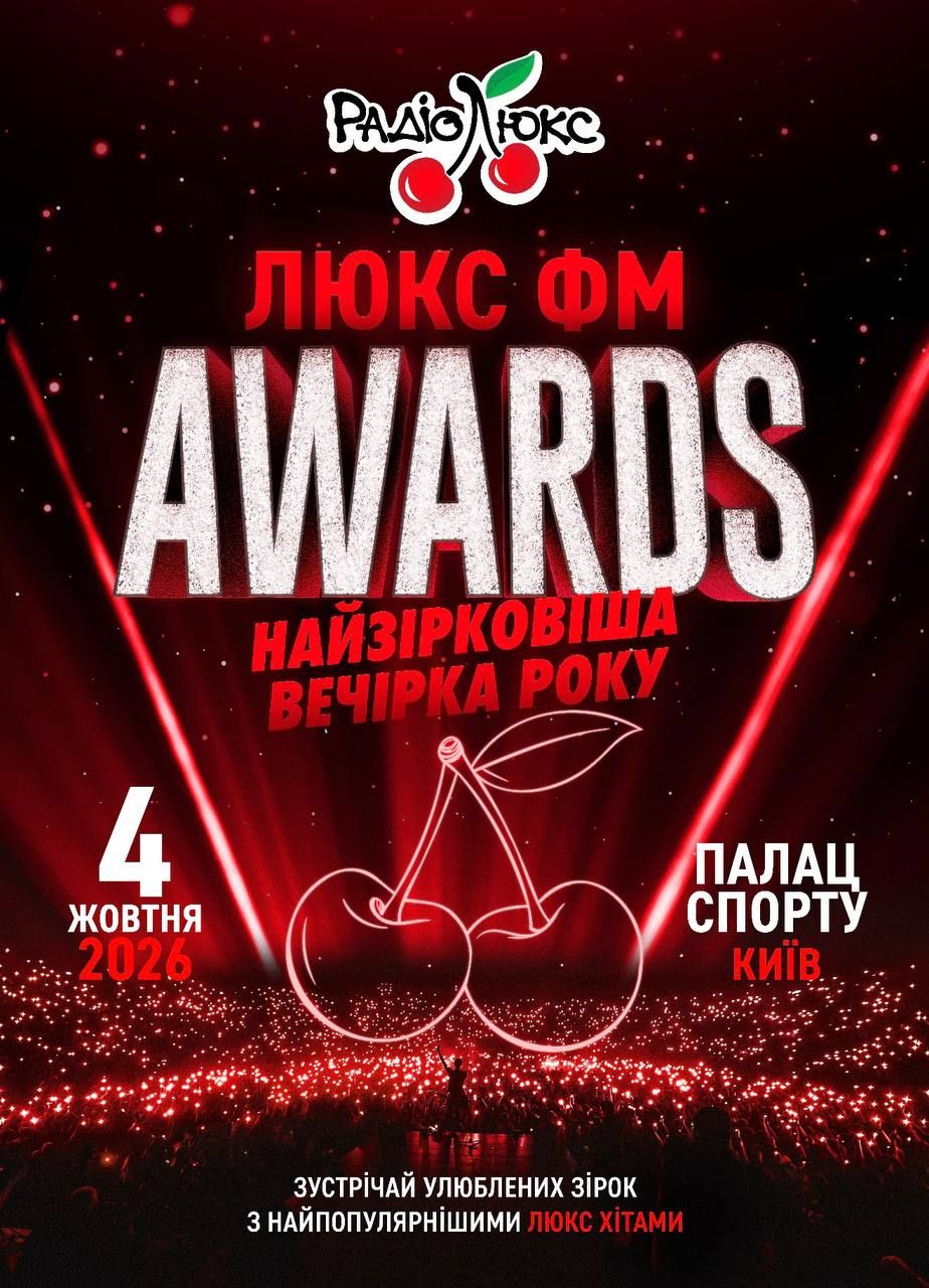 Люкс ФМ объявил дату первой церемонии награждения 'Люкс ФМ Awards' - 899450 Люкс ФМ объявил дату первой церемонии награждения 'Люкс ФМ Awards' - фото 899450
