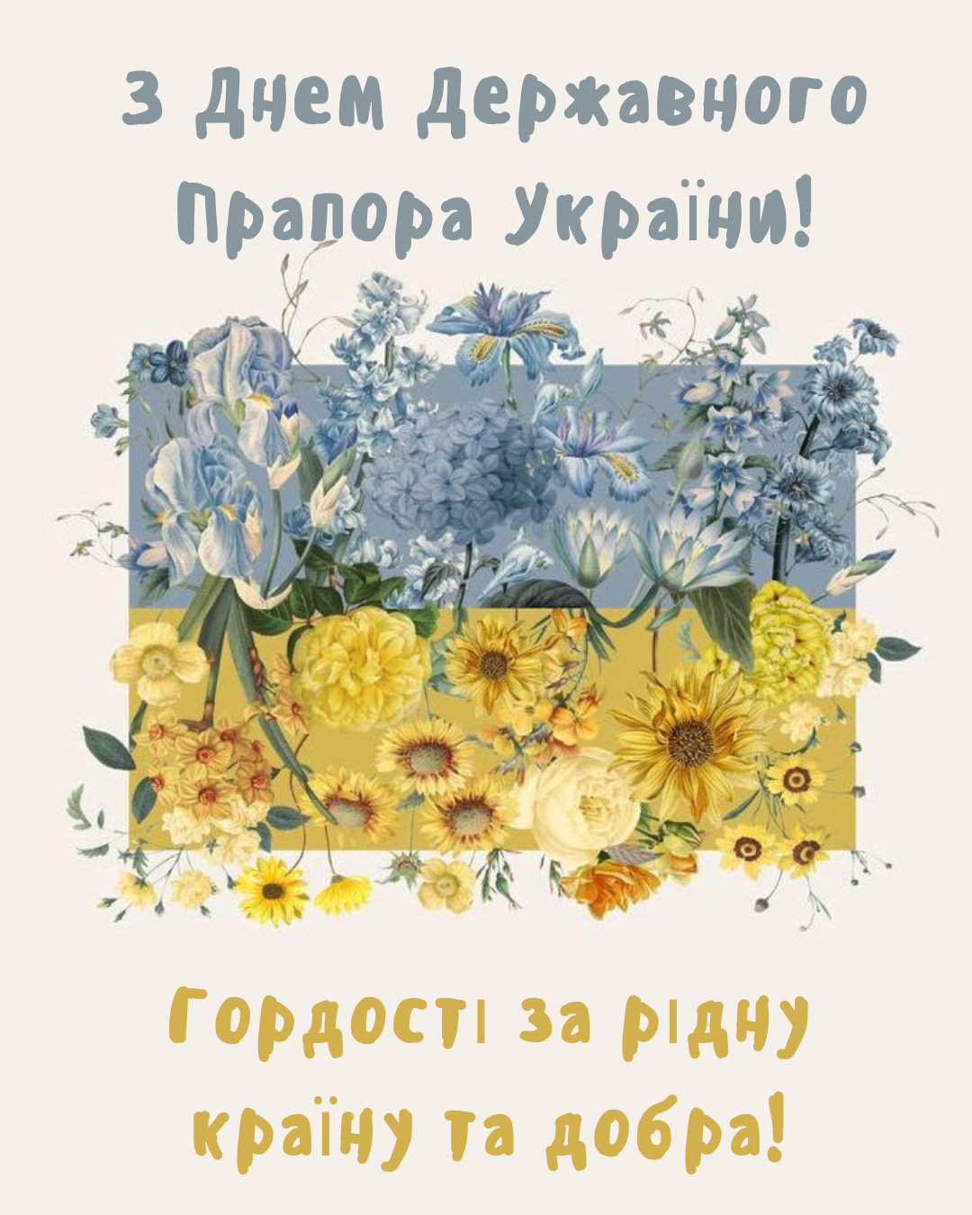 День Державного прапора 2026 привітання та картинки - фото 899790