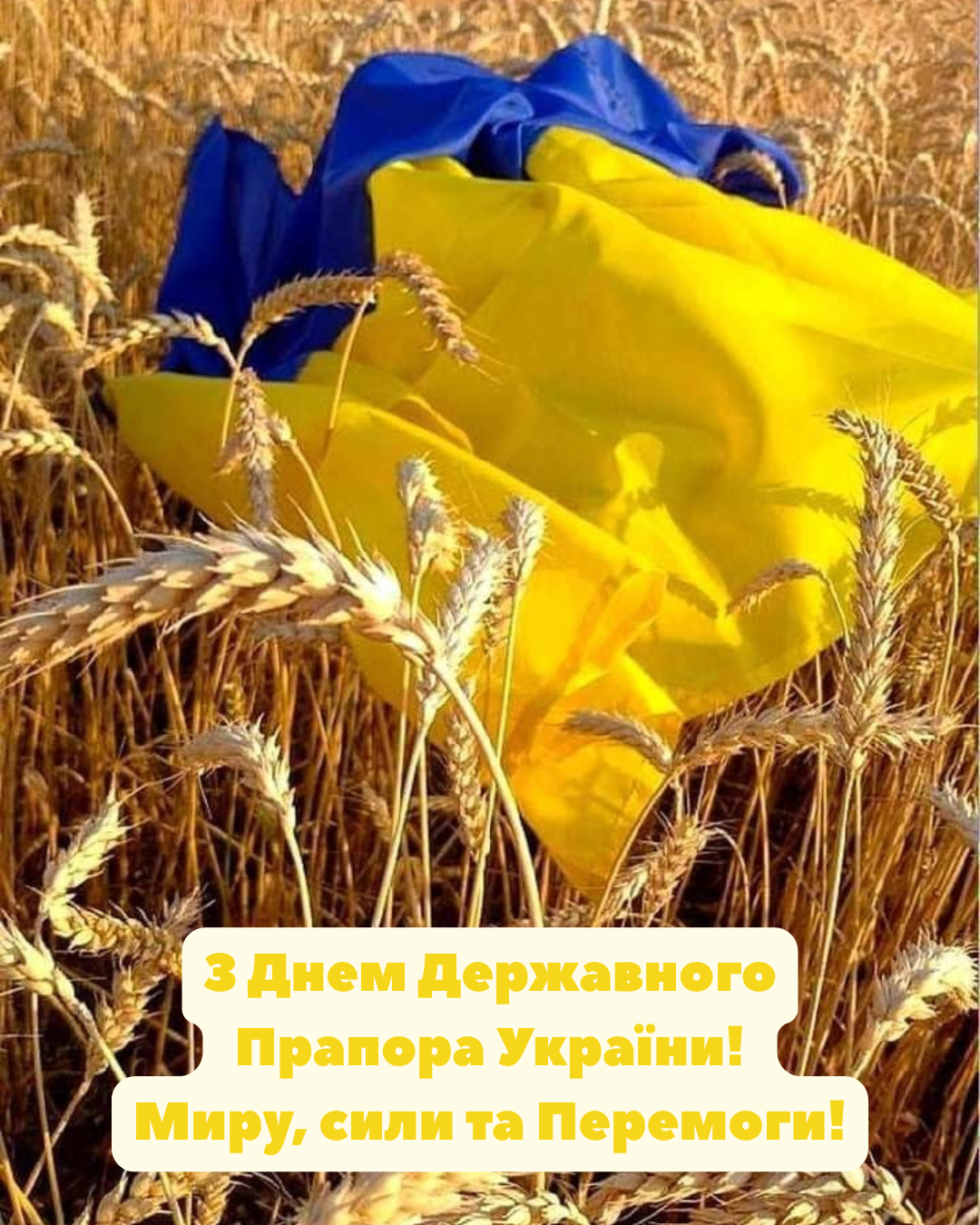 З Днем Прапора 2026 картинки - фото 899794