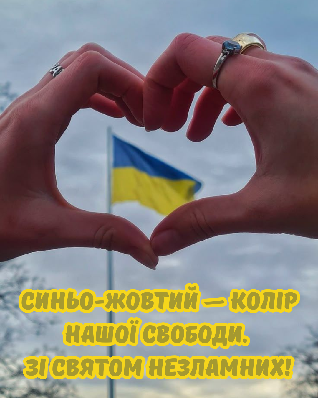 листівки з Днем Державного прапора України - фото 899804