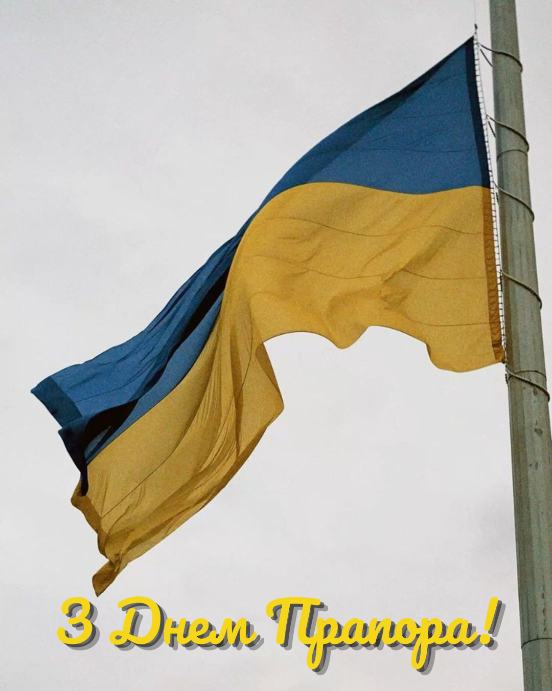 патріотичні картинки до Дня Прапора - фото 899805